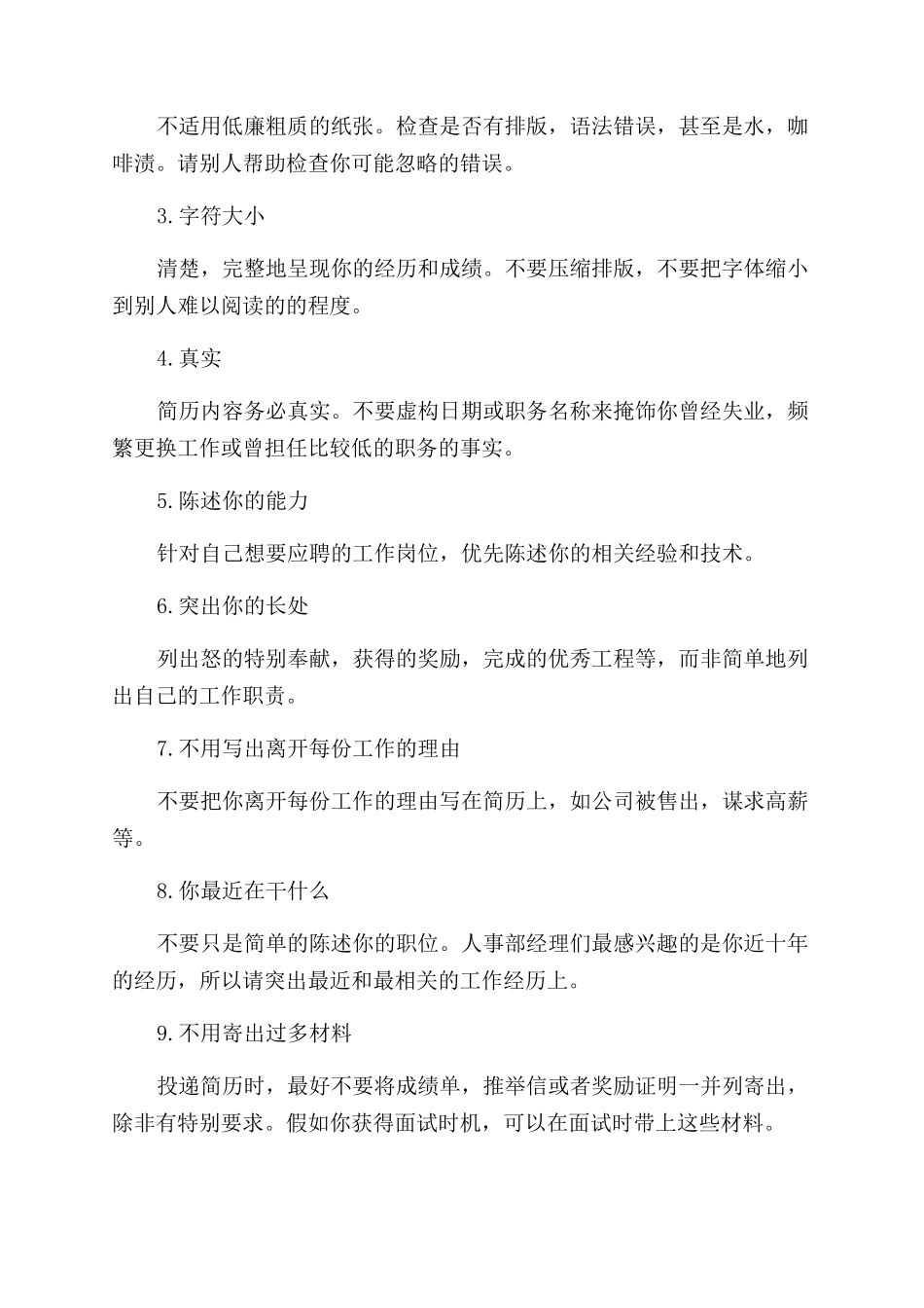 大学毕业生的个人简历制作技巧_第3页