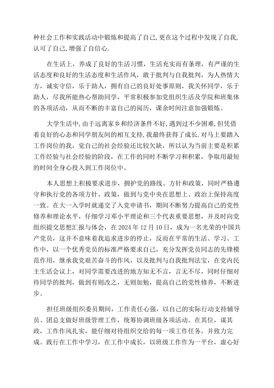 大学毕业生登记表自我鉴定范文样文_第3页