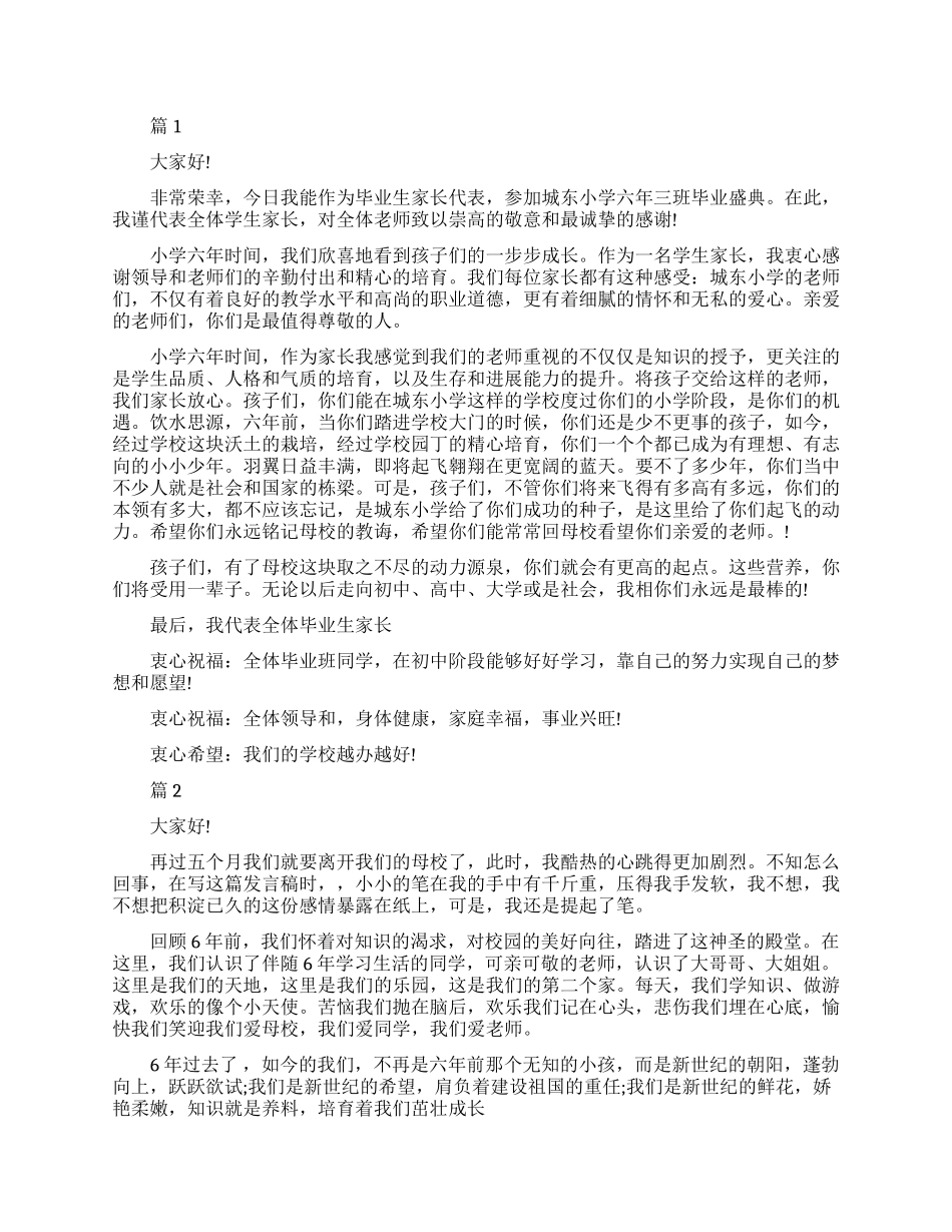 大学毕业生的家长毕业感言_第1页
