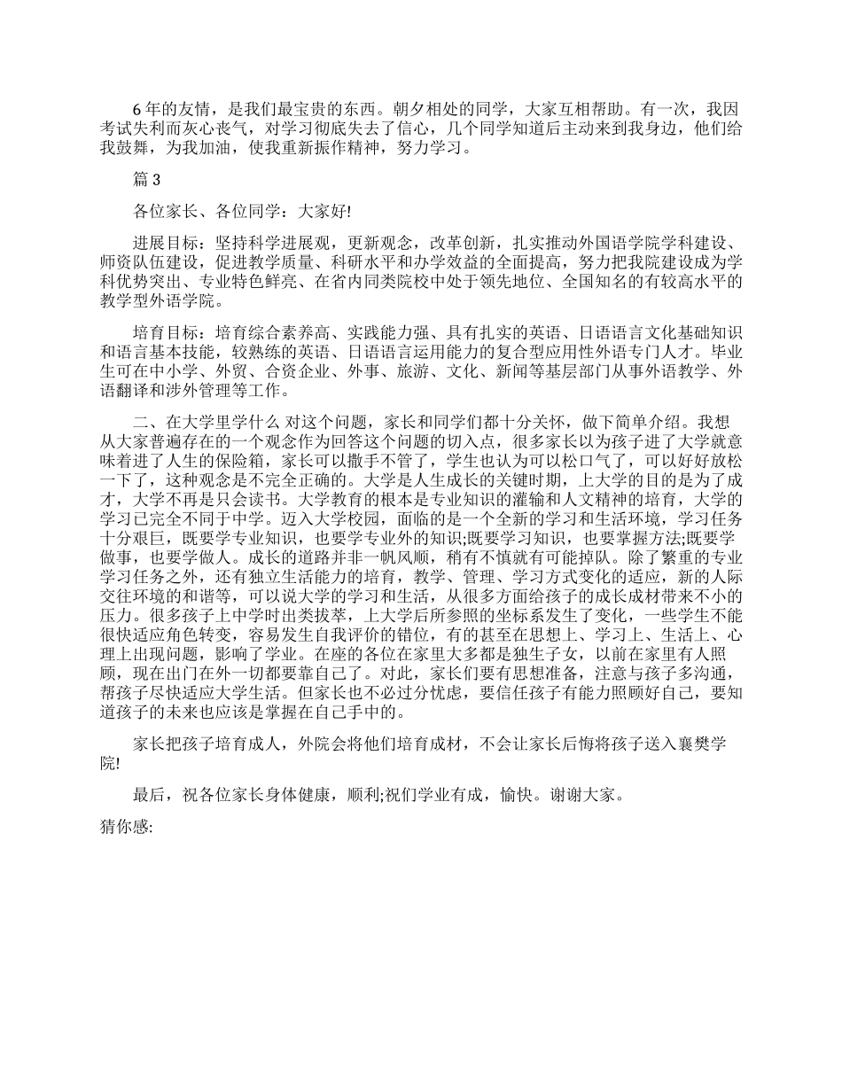 大学毕业生的家长毕业感言_第2页