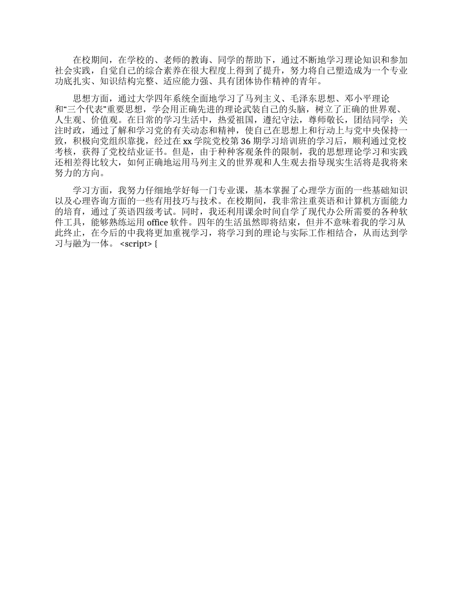 大学毕业生的自我鉴定800字_第2页