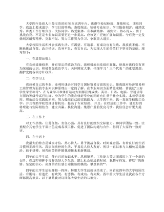 大学毕业生的自我鉴定800字