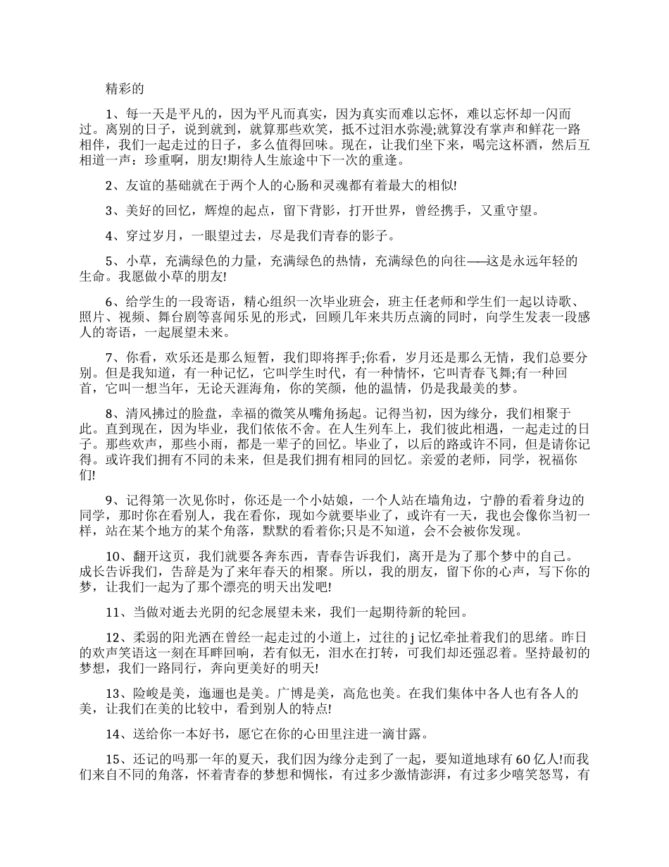 大学毕业生的一句话离校感言_第1页