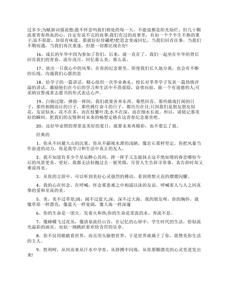 大学毕业生的一句话离校感言_第2页