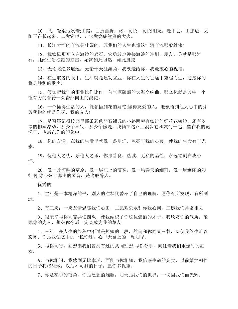 大学毕业生的一句话离校感言_第3页