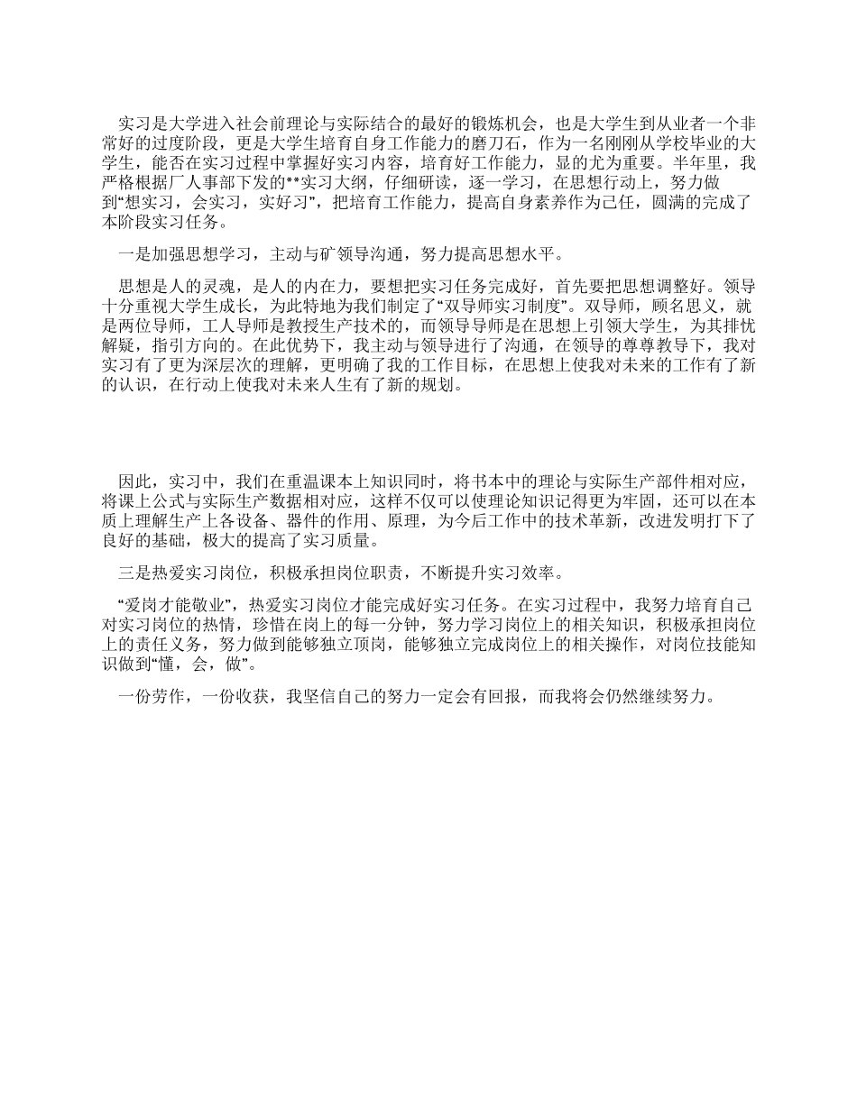 大学毕业生的实习报告例文_第1页