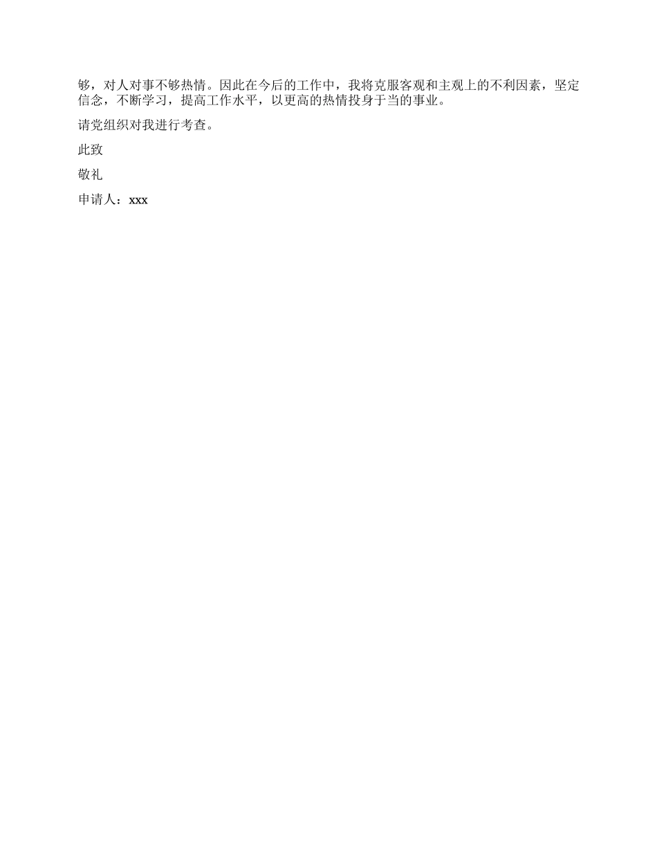 大学毕业生的入党转正申请_第2页