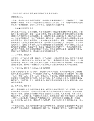 大学毕业生的入党转正申请