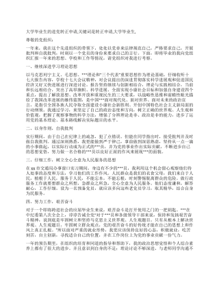 大学毕业生的进党转正申请
