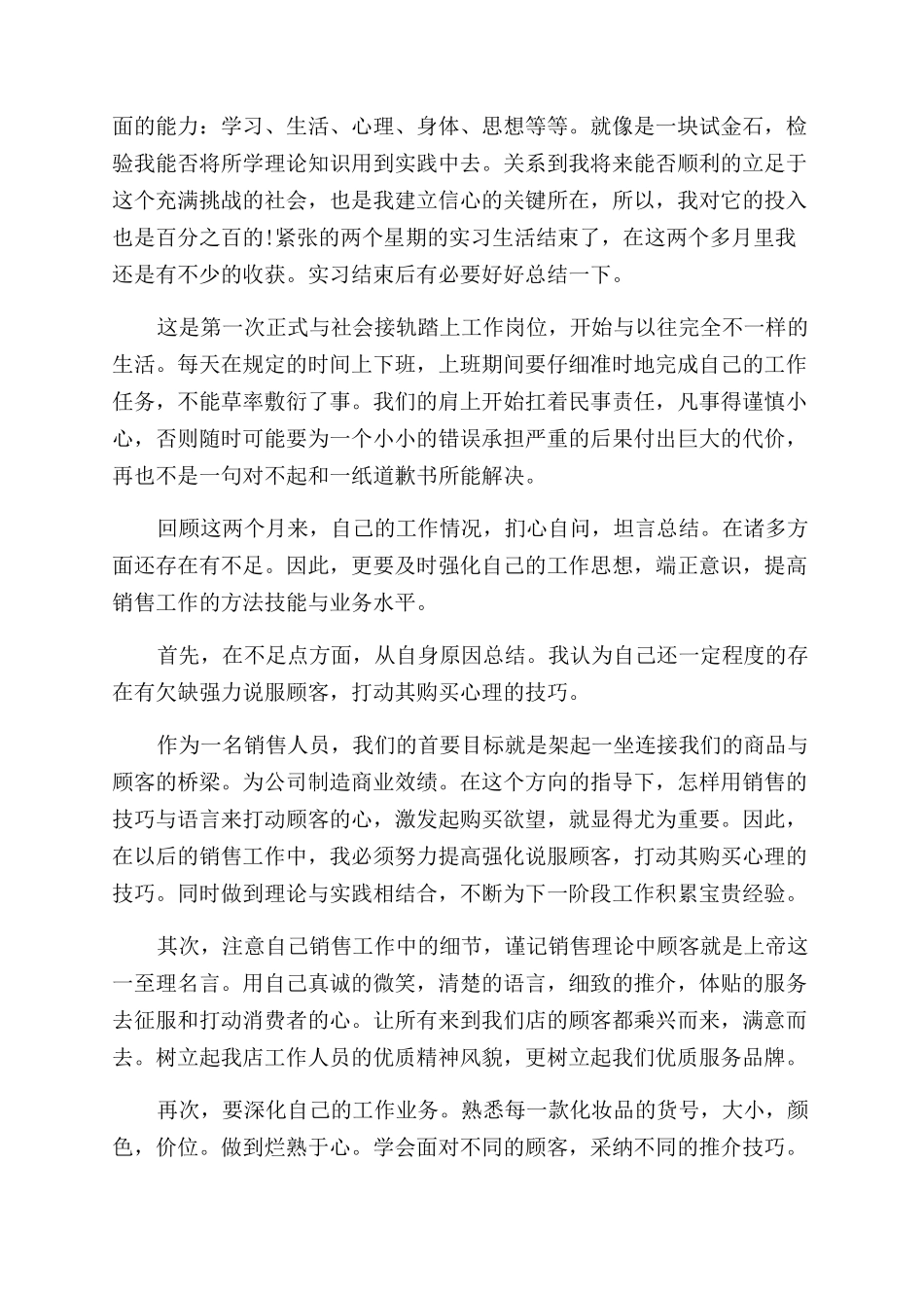 大学毕业生的顶岗实习自我鉴定范文_第2页