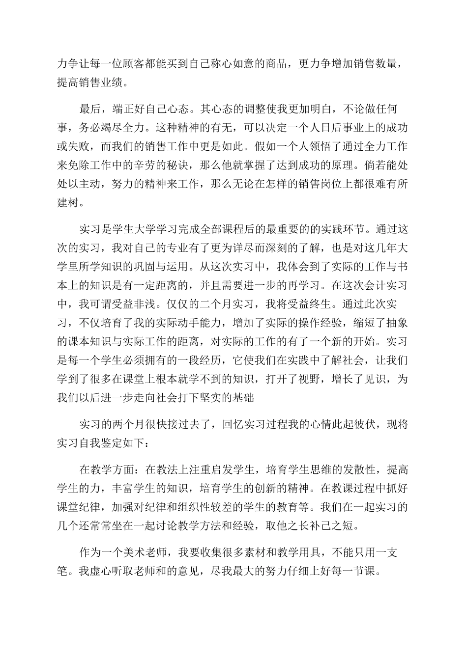 大学毕业生的顶岗实习自我鉴定范文_第3页