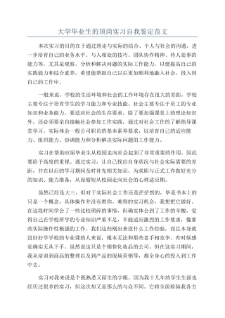 大学毕业生的顶岗实习自我鉴定范文