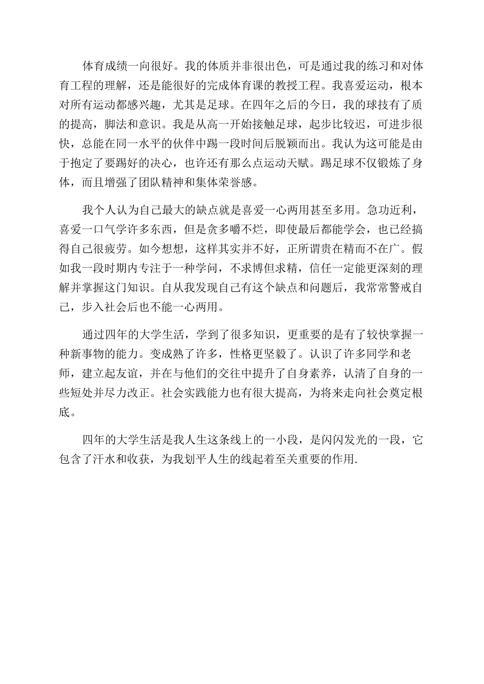 大学毕业生的自我鉴定范文2000字_第2页