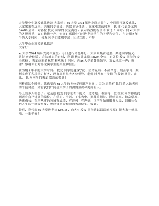 大学毕业生离校典礼致辞