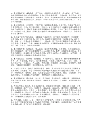 大学毕业生简历自我评价