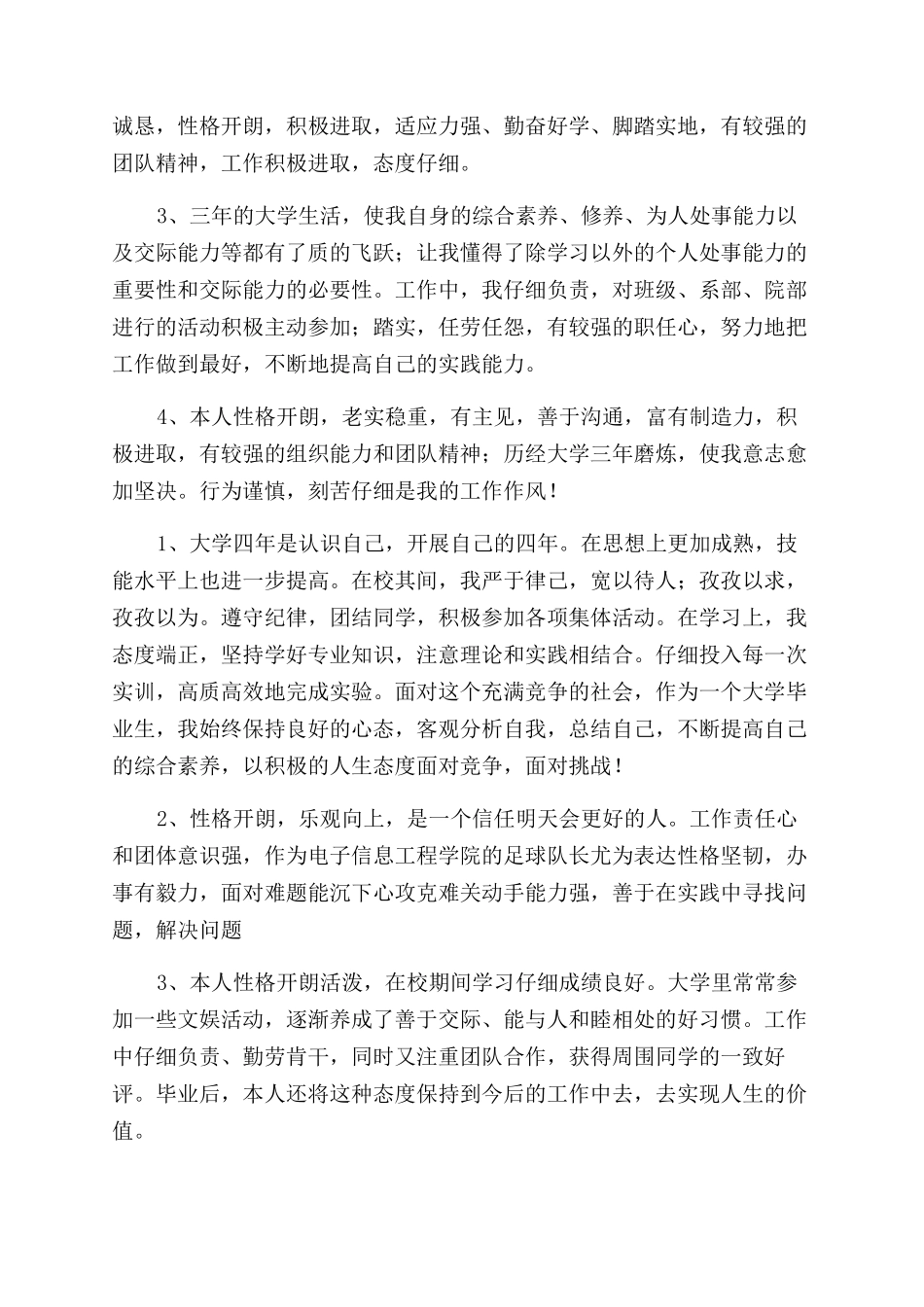 大学毕业生简历自我评价范文_第2页
