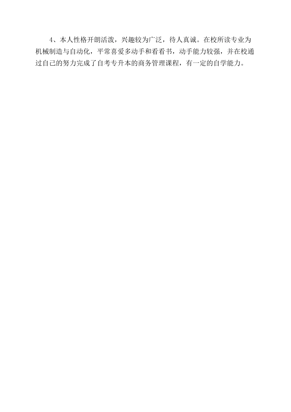 大学毕业生简历自我评价范文_第3页