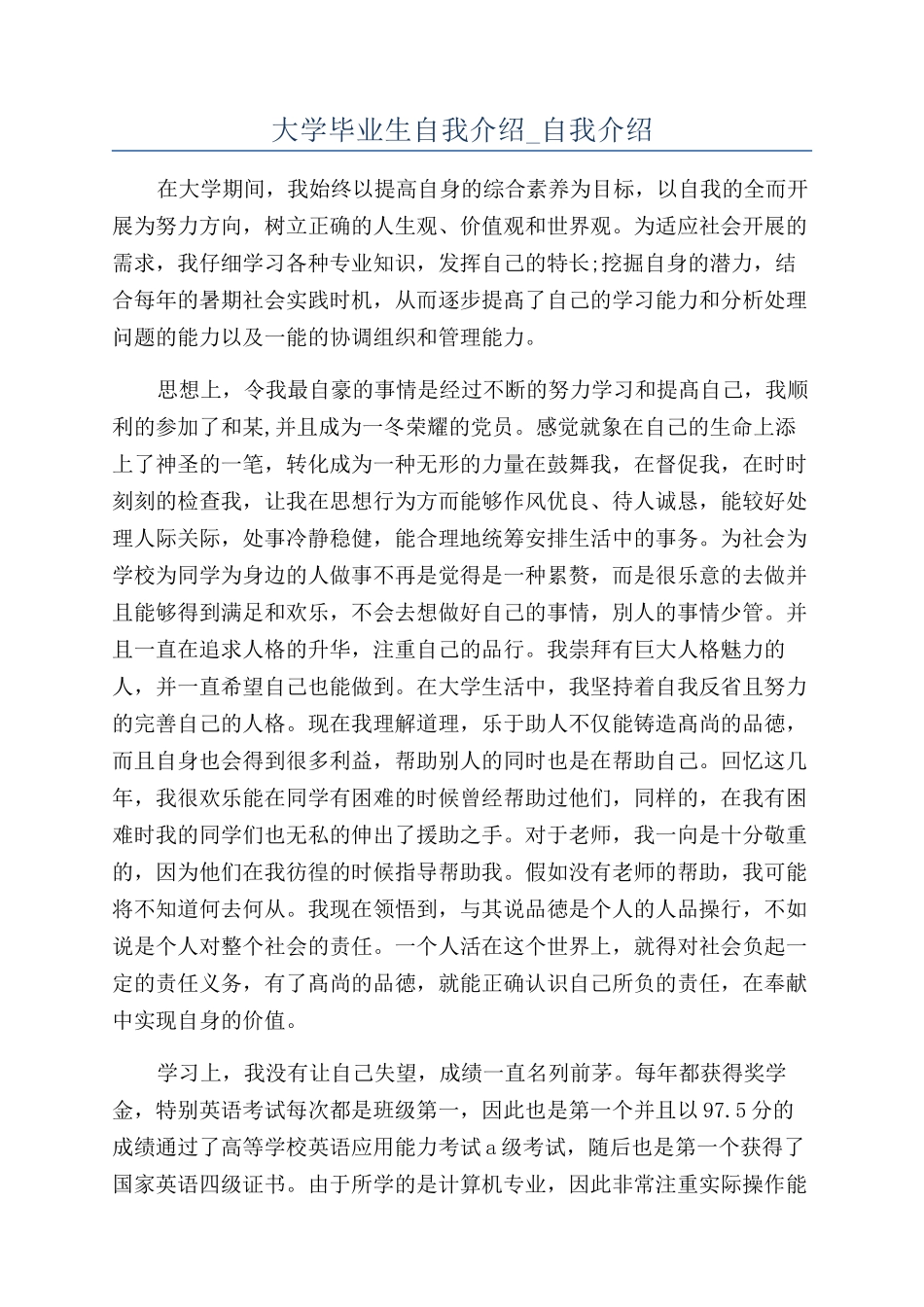 大学毕业生自我介绍-自我介绍_第1页