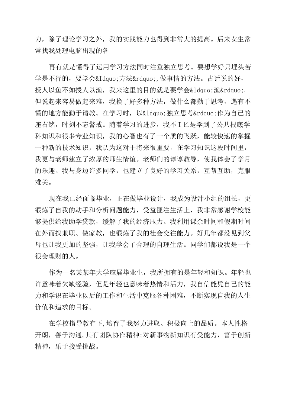 大学毕业生自我介绍-自我介绍_第2页