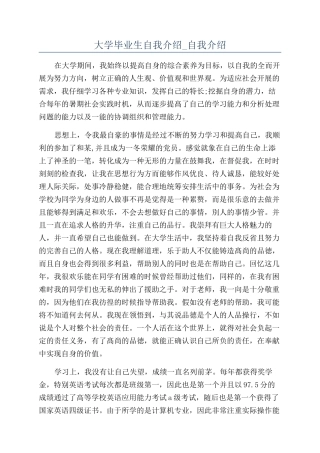 大学毕业生自我介绍-自我介绍