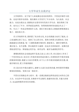 大学毕业生自我评定