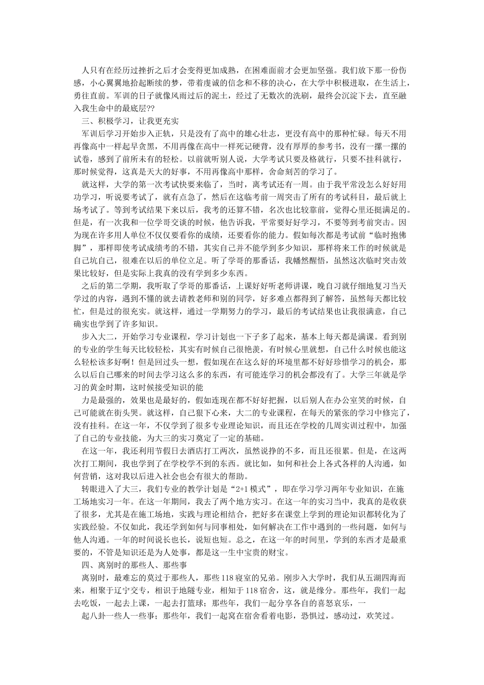 大学毕业生综合素质论文_第2页