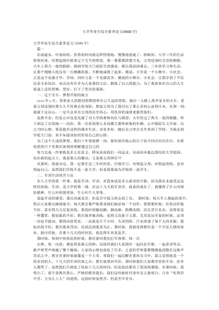 大学毕业生综合素质论文