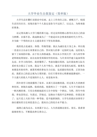 大学毕业生自我鉴定(简单版)