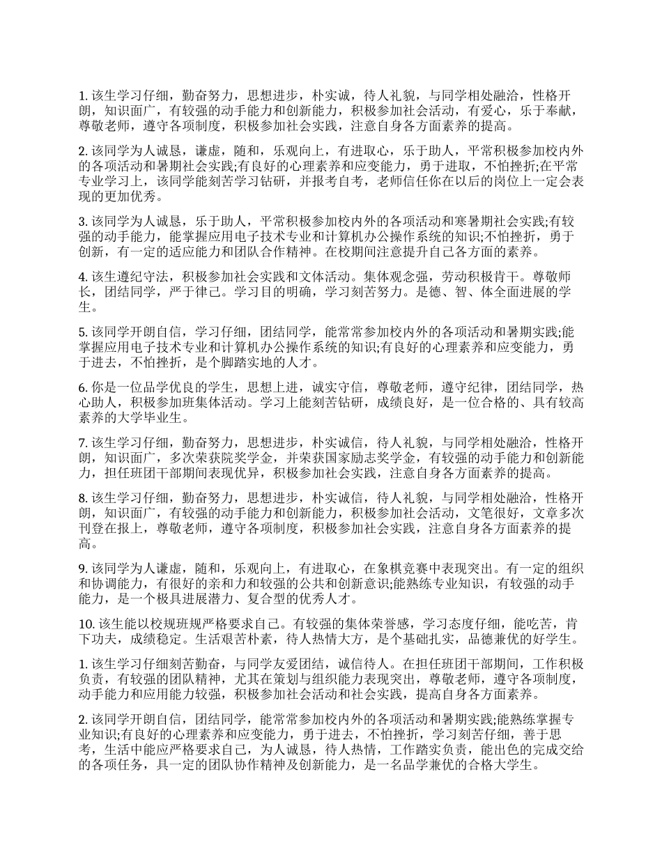 大学毕业生老师鉴定意见_第1页