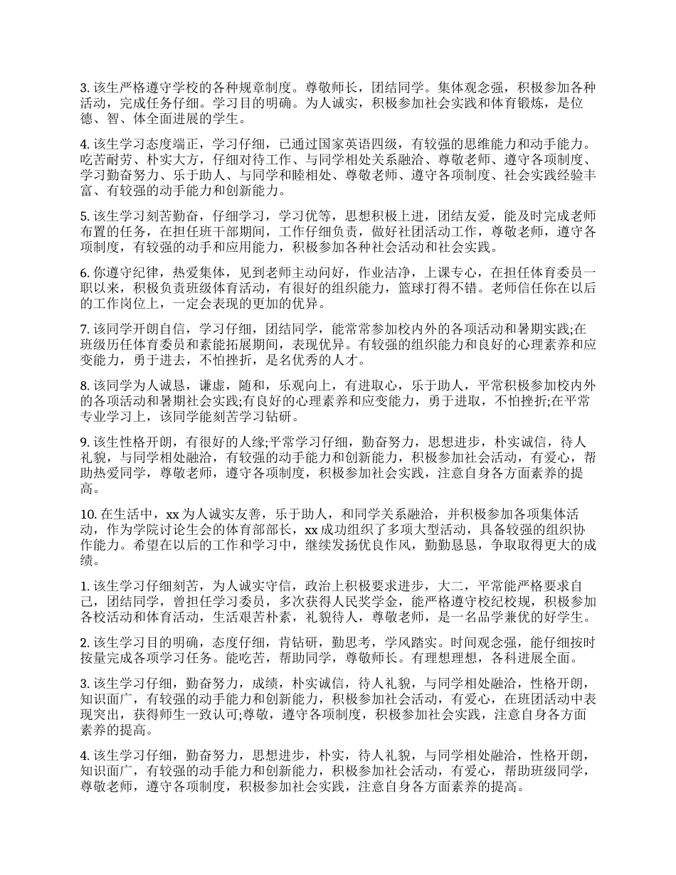 大学毕业生老师鉴定意见_第2页
