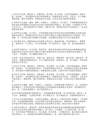 大学毕业生老师鉴定意见