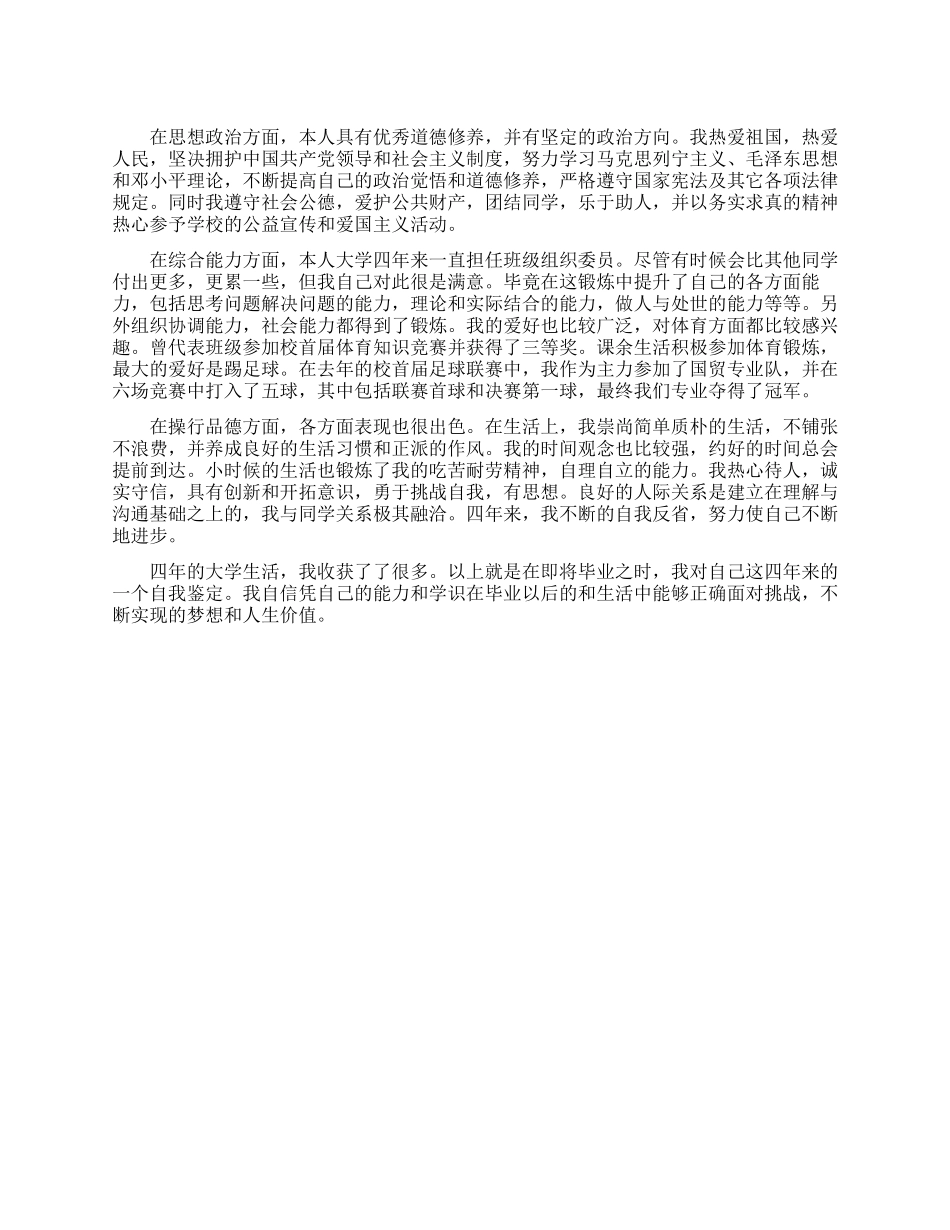 大学毕业生自我鉴定1300字_第1页