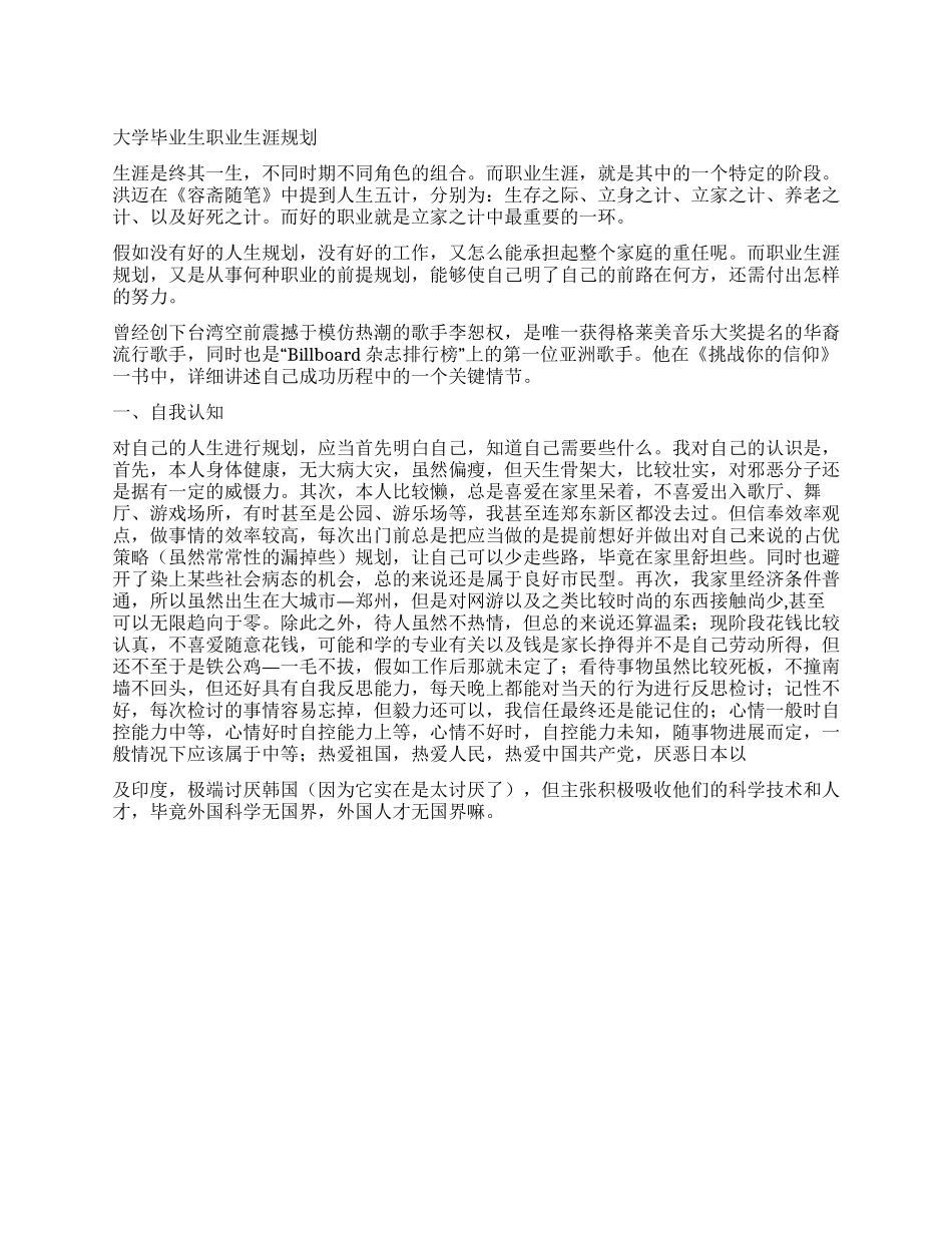 大学毕业生职业生涯规划_第1页
