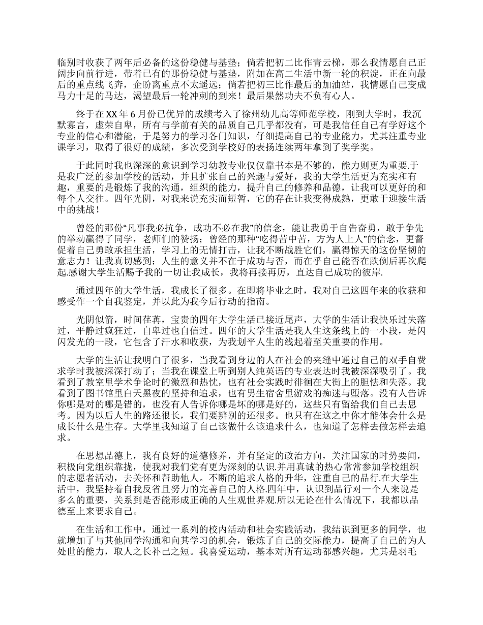 大学毕业生自我鉴定1500字范文_第3页