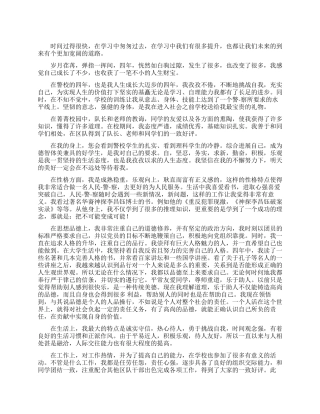 大学毕业生自我鉴定1500字范文
