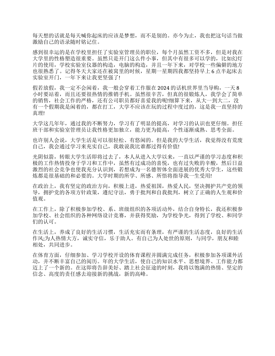 大学毕业生自我鉴定1000字总结_第2页