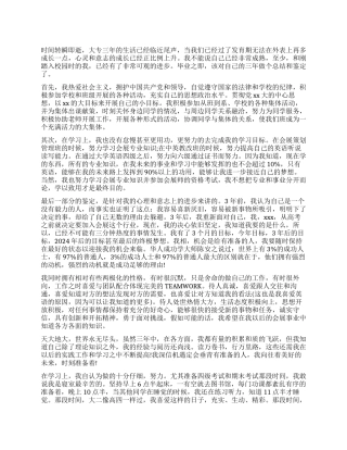 大学毕业生自我鉴定1000字总结