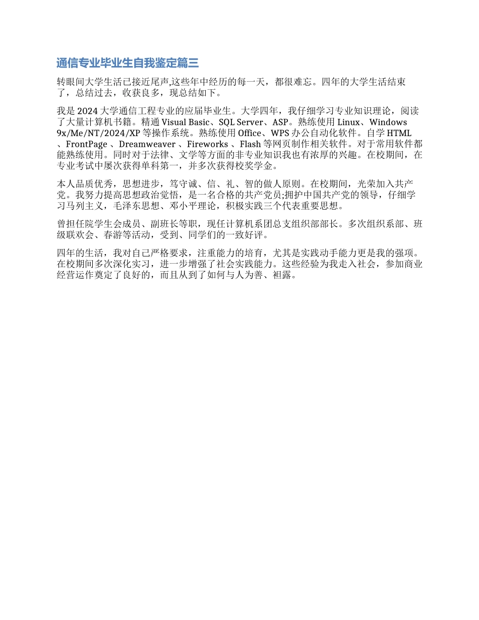 大学毕业生自我鉴定-通信专业毕业生自我鉴定_第2页