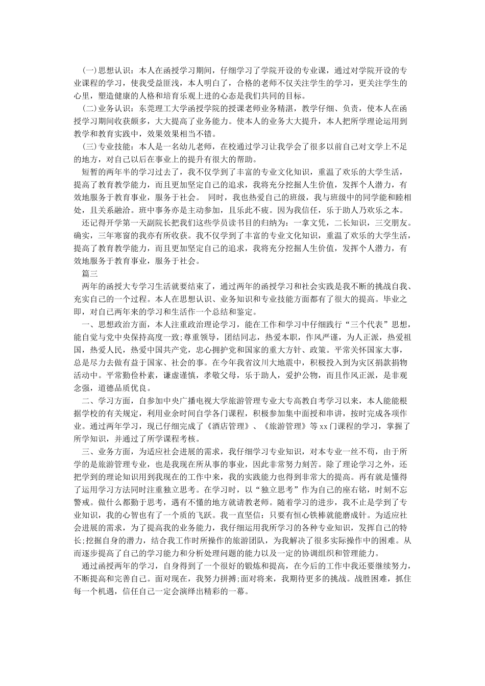 大学毕业生自我鉴定(毕业生登记表)_第2页