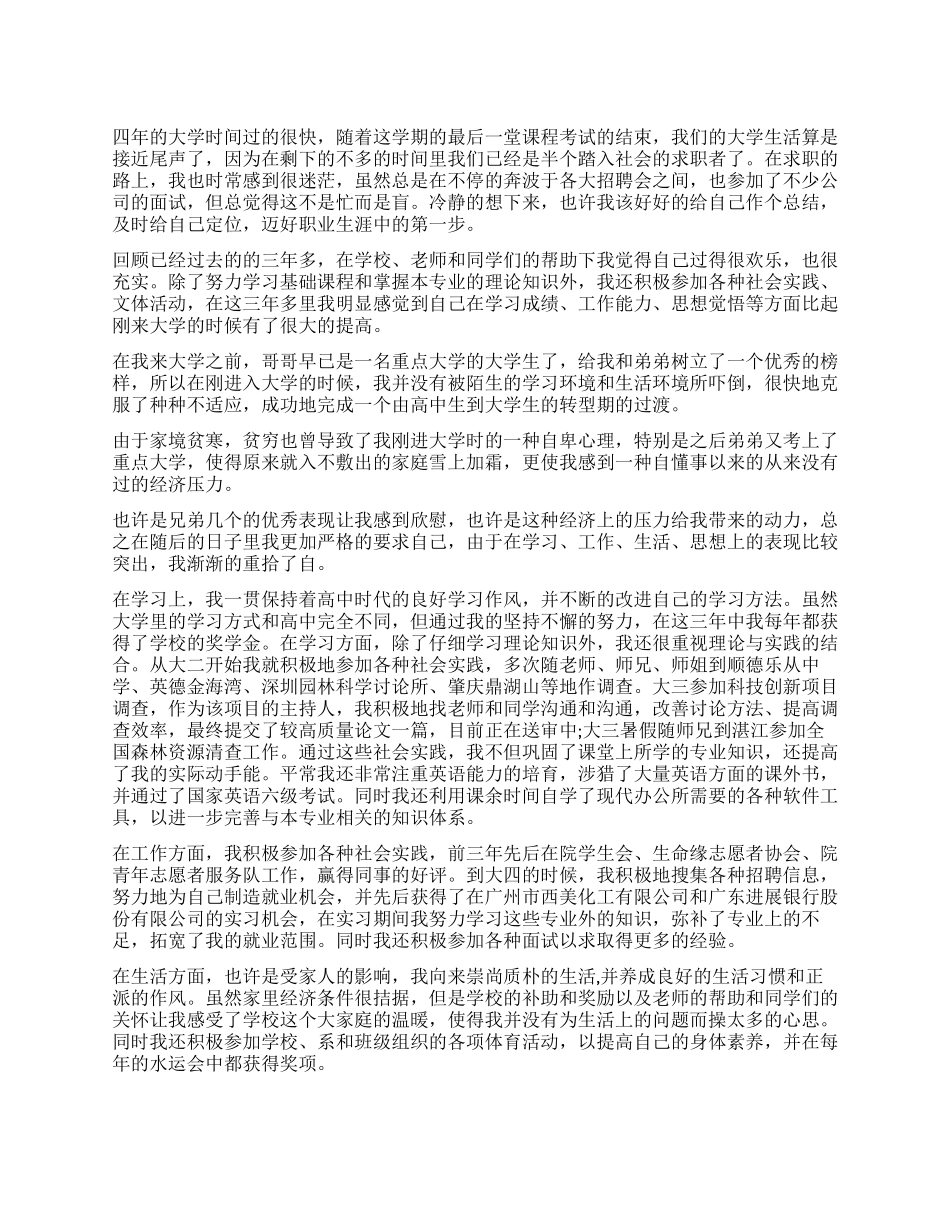 大学毕业生自我鉴定2000字_第1页