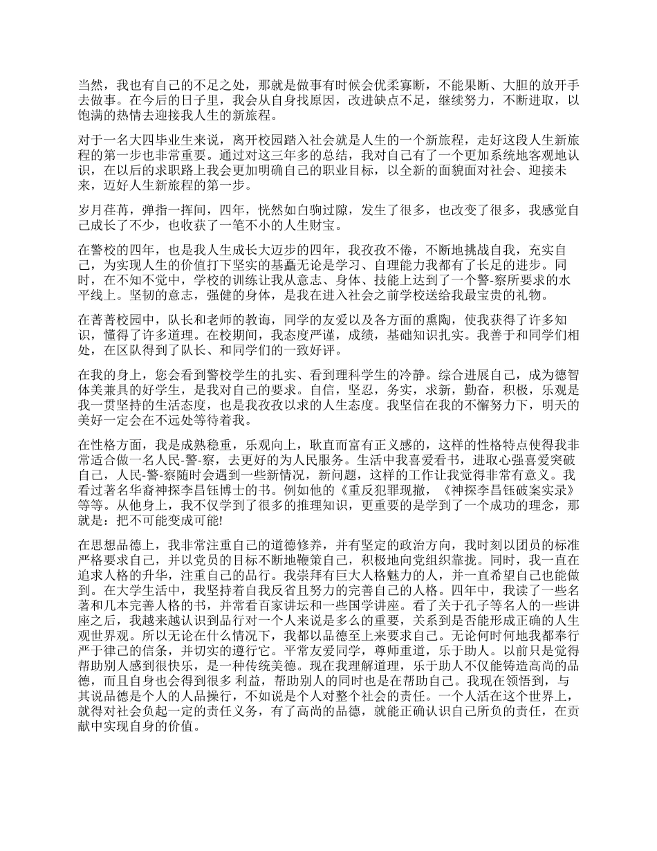 大学毕业生自我鉴定2000字_第2页
