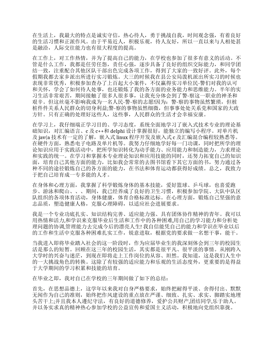 大学毕业生自我鉴定2000字_第3页
