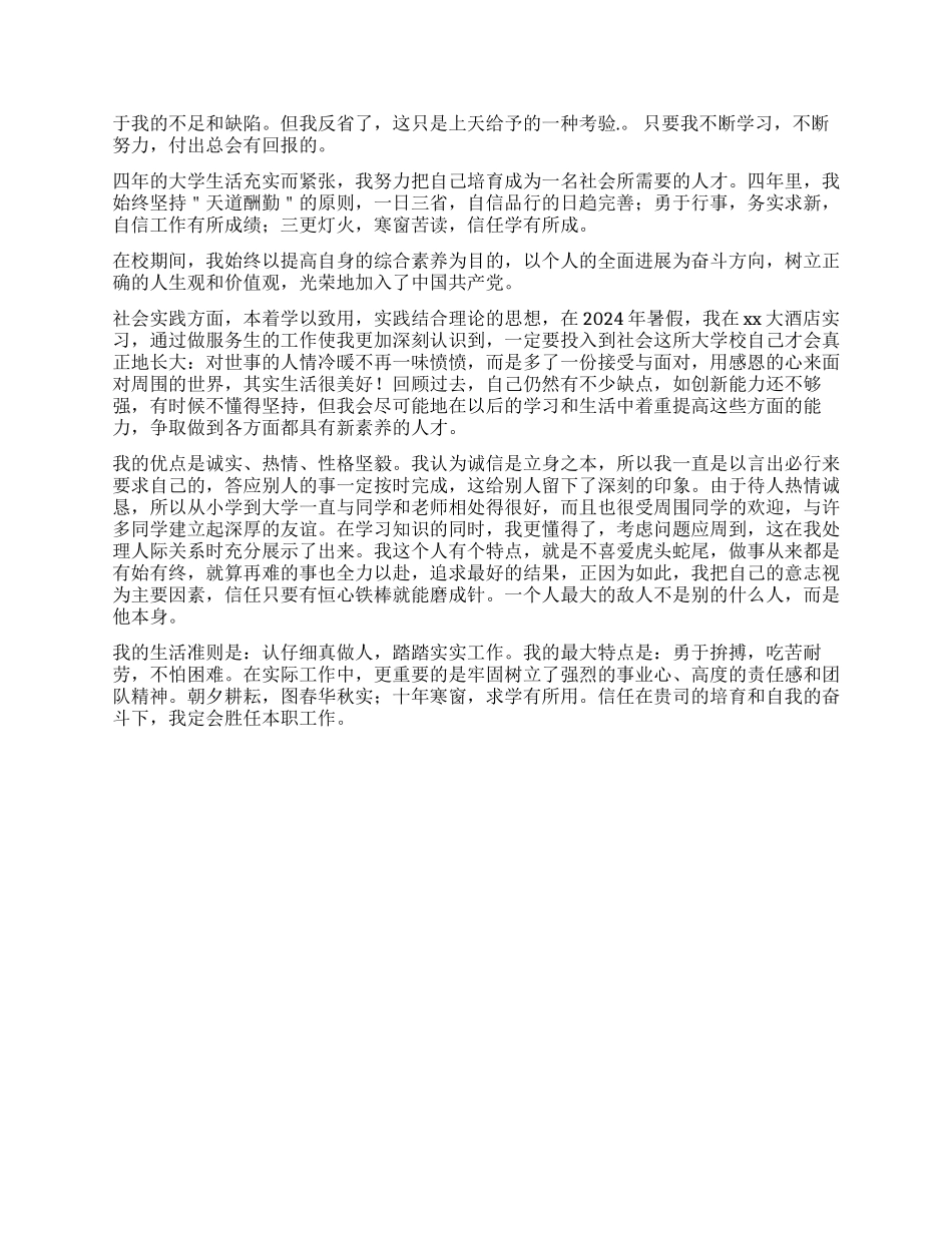 大学毕业生自我鉴定400字_第2页