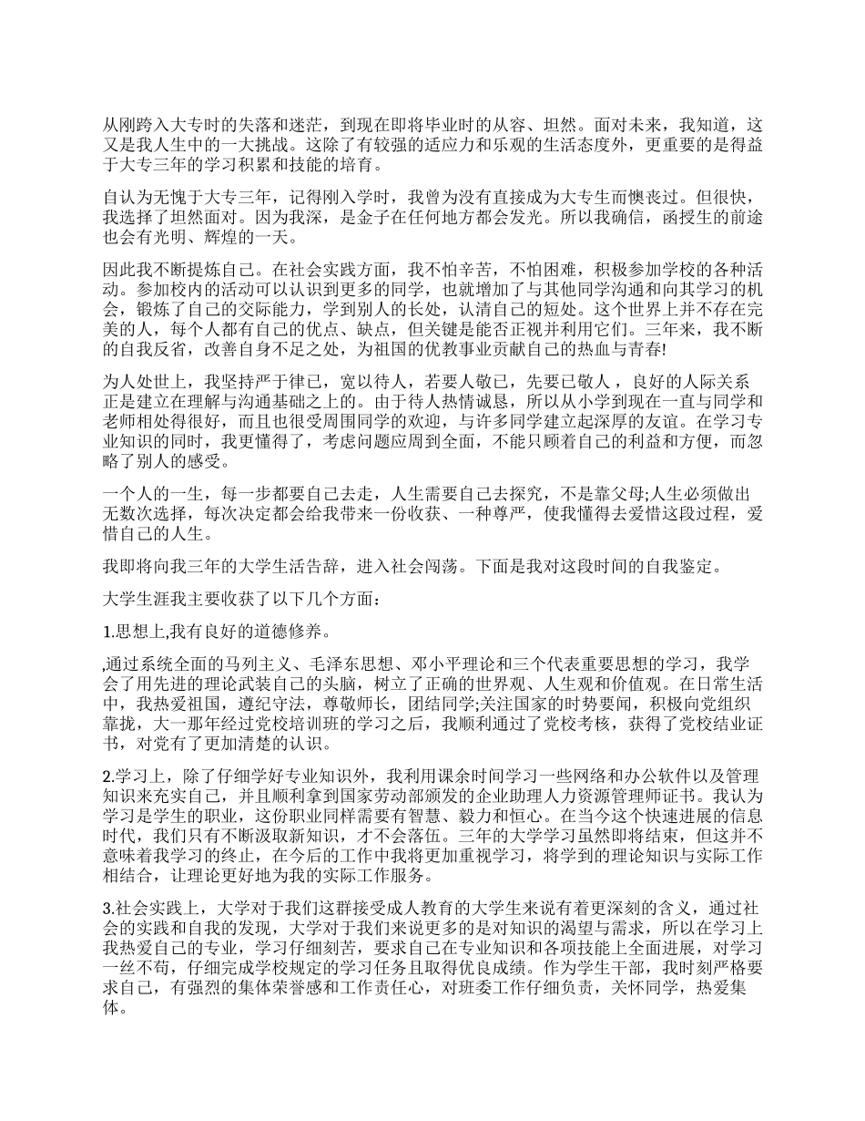 大学毕业生自我鉴定500字_第1页