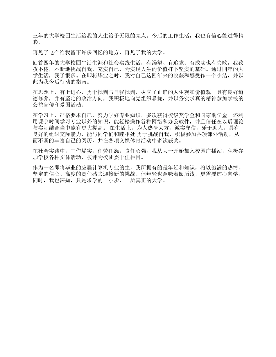 大学毕业生自我鉴定500字_第2页