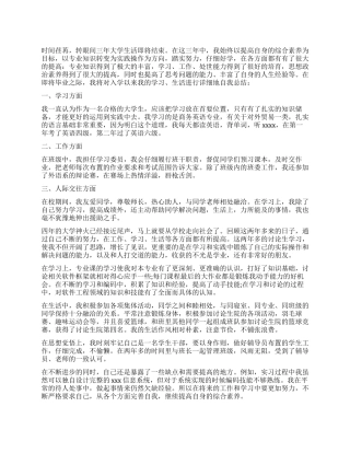 大学毕业生自我鉴定500字三篇