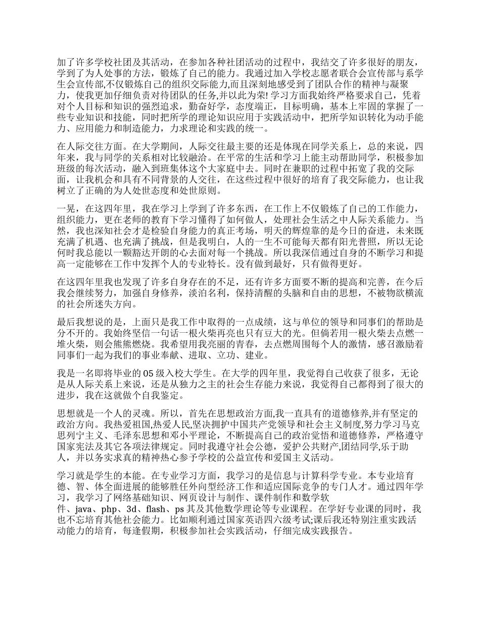 大学毕业生自我鉴定2000字-高校学生毕业登记表自我评价_第3页