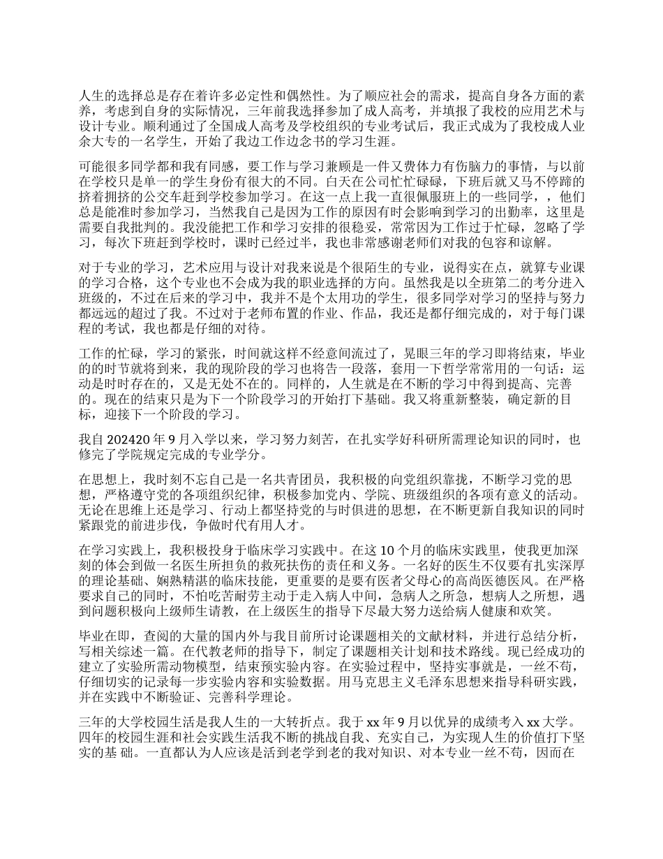 大学毕业生自我鉴定500字总结_第1页