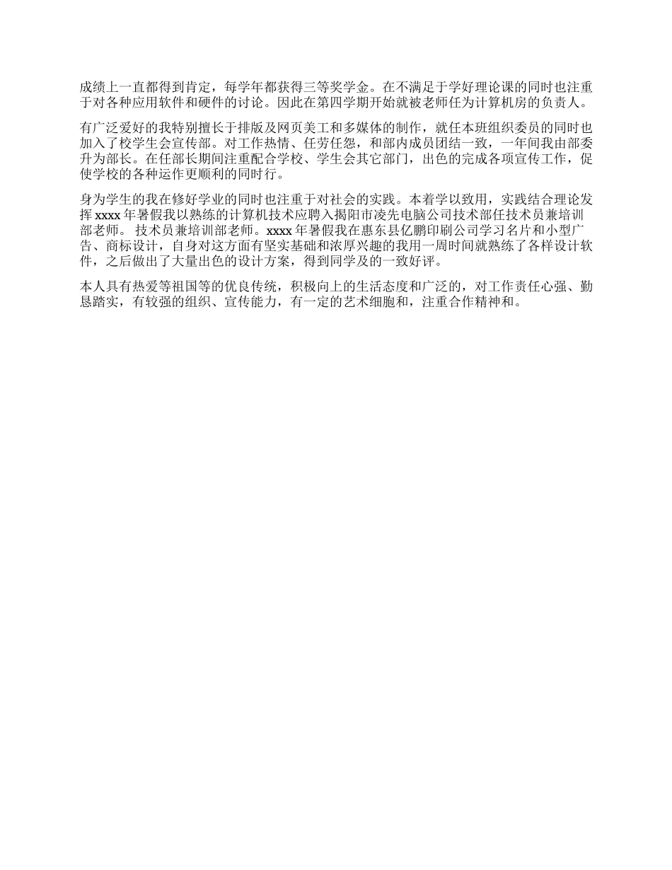 大学毕业生自我鉴定500字总结_第2页