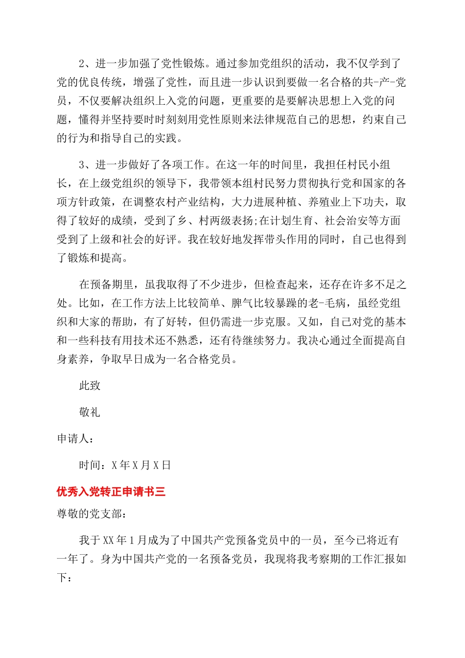 大学毕业生自我鉴定300字范文_第2页